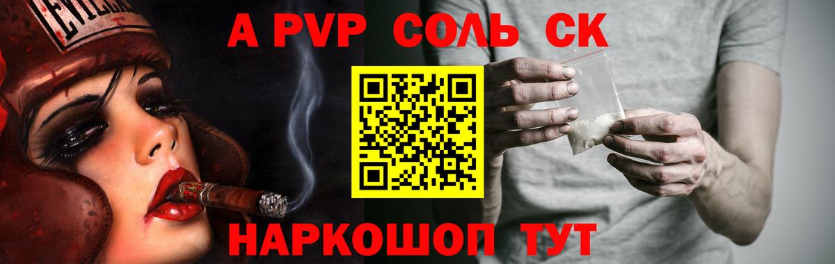 А ПВП крисы CK  Alpha-PVP  Альфа ПВП Соль  Ейск  Вход с VPN 