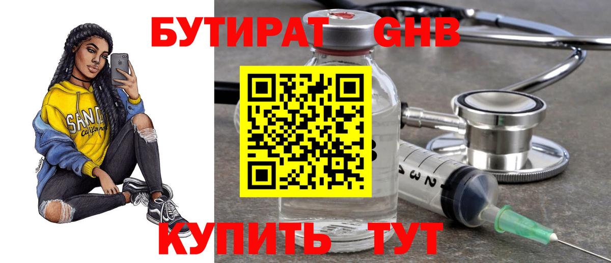 Бутират 99%  БУТИРАТ  Ейск  Вход с VPN 