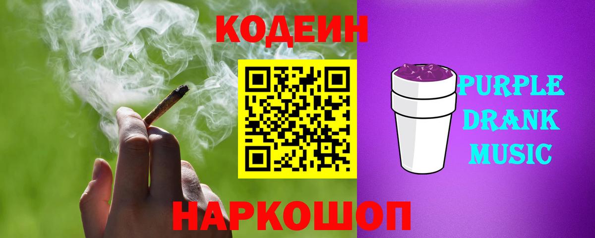 наркошоп  Кодеин напиток Lean (лин)  Кодеин напиток Lean (лин)  Вход с VPN  Ейск 