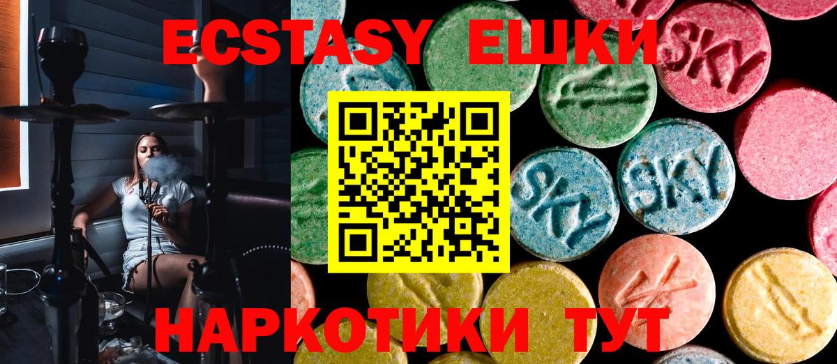 Ecstasy круглые Ейск