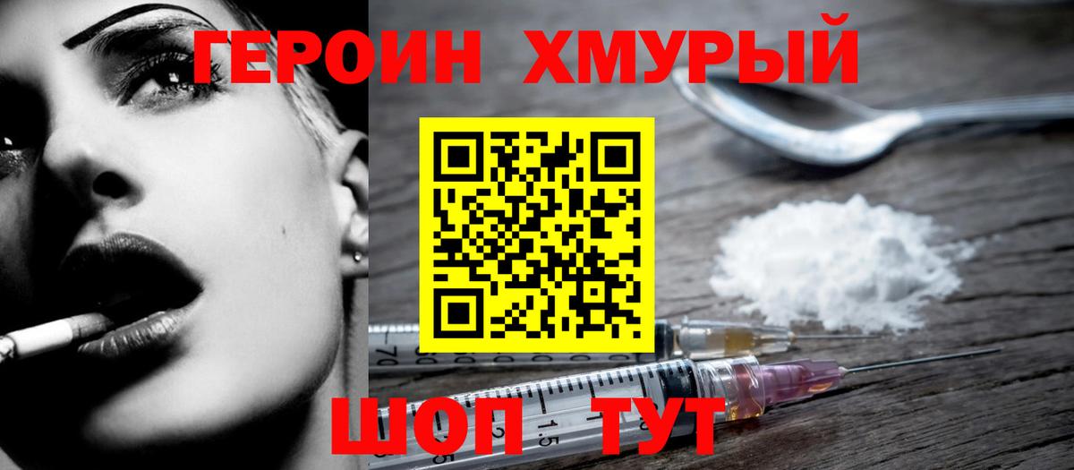 Героин герыч Ейск