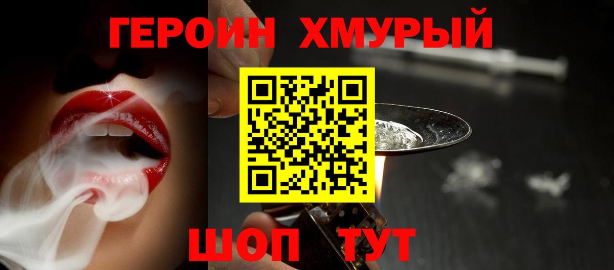 Ейск  Героин Афган  Вход с VPN 