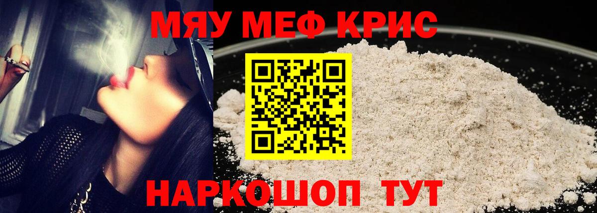 Меф мяу мяу кристаллы Ейск