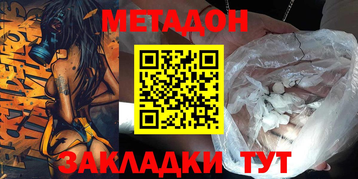 Метадон мёд  Вход с VPN  Ейск 